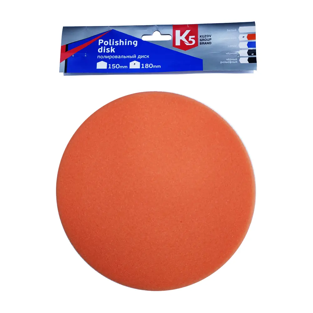 19.01801 K5 Полировальный диск №1 - 180 мм, для абразивной пасты (Оранжевый)