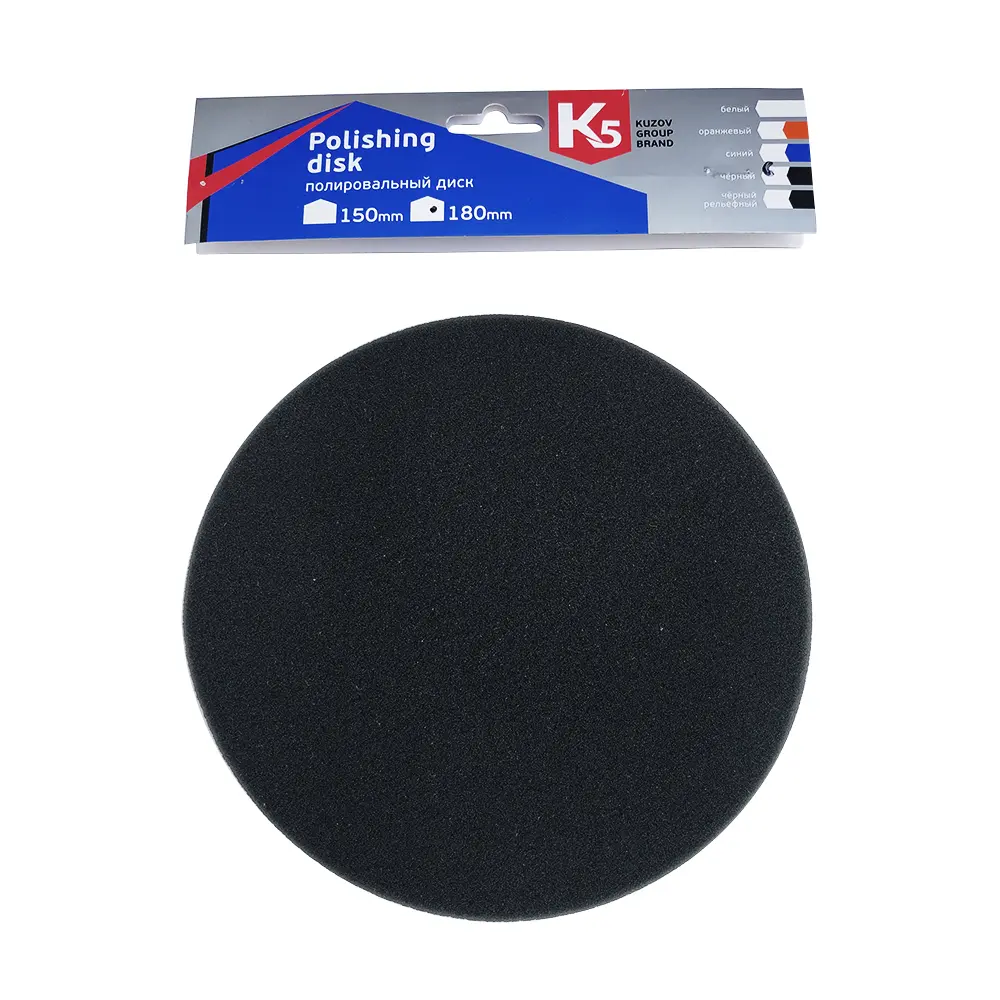 18.01803 K5 Полировальный диск №3 - 180 мм, для неабразивной пасты (Чёрный)