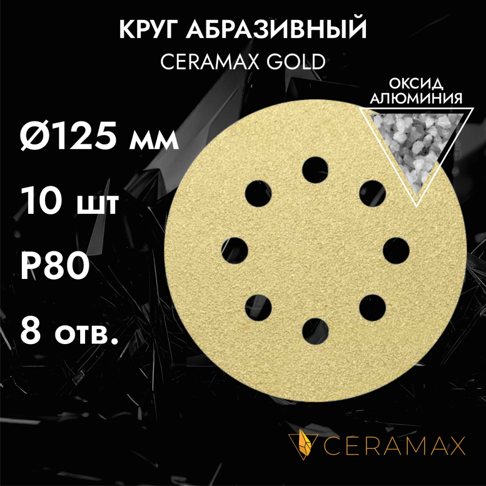 Р80