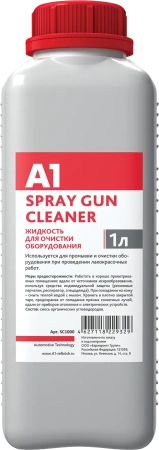 А1 SPRAY GUN CLEANER (1л) жидкость для очистки оборудования 