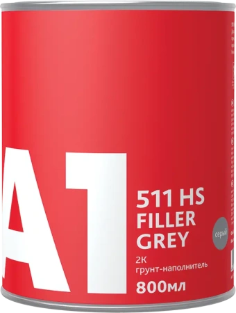 511 HS FILLER GREY (800мл + 200мл серый) грунт наполнитель ( в комплекте с отвердителем) 